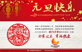 才茂通信祝您元旦快樂(lè)！