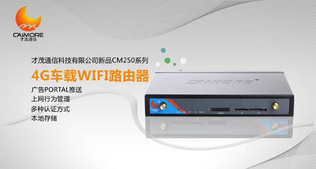 才茂4G車載WIFI路由器亮相湖南衡陽(yáng)——免費(fèi)WIFI惠民工程成為衡陽(yáng)兩會(huì)新聞熱點(diǎn)