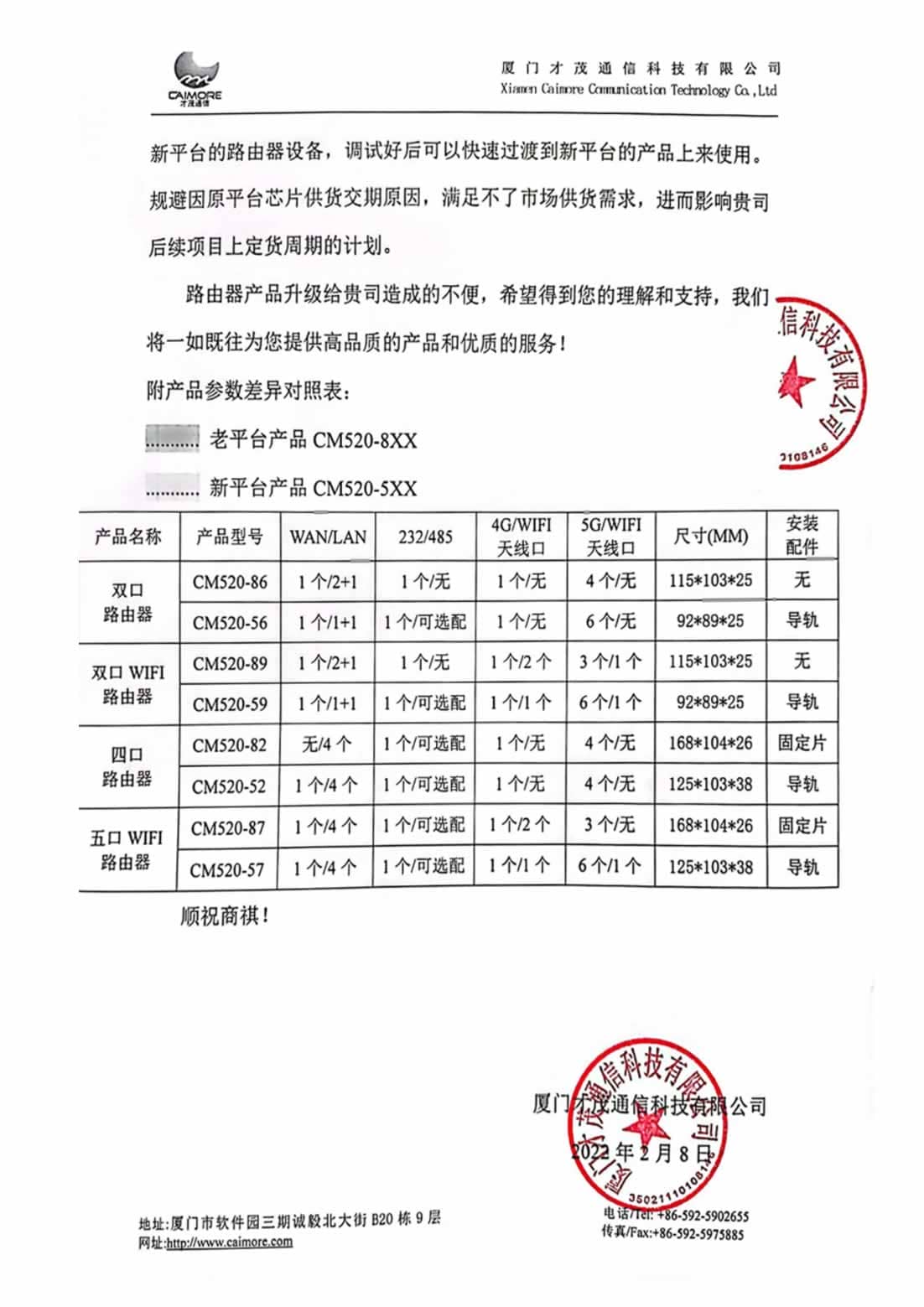 【重要通知】才茂路由器平臺升級公告